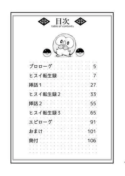 Hisui Tensei-roku Soushuuhen