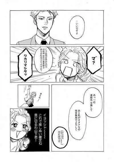 [Haruno Natsumi] Yamashita-kun ni wa Nomaseru na! 1-5