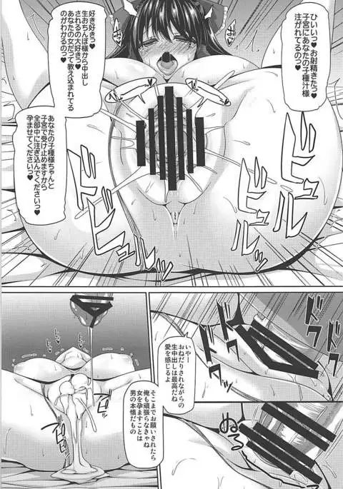 Reimu-san to Cosplay Sex Shitai.