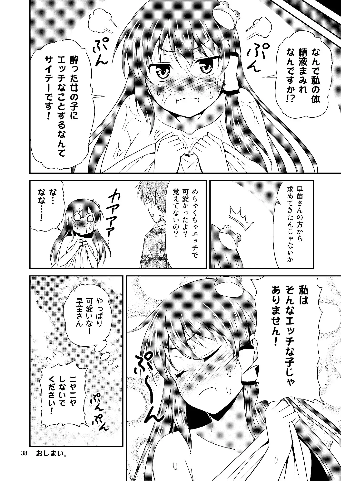 Sanaesan to Ichaicha Shitai! Soushuuhen