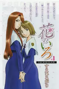 [Suehirogari] Nana No Iro + Prism -BonusChapter [Raw]