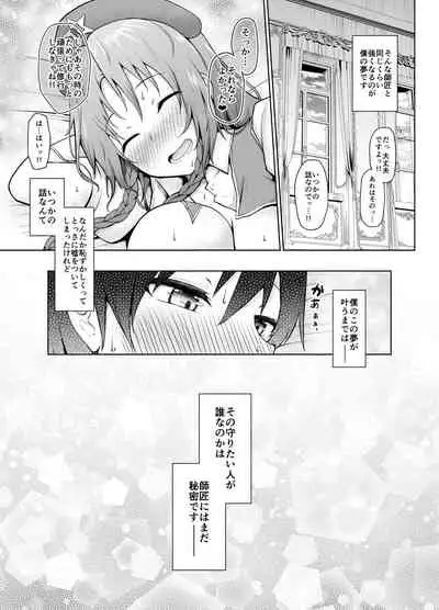 Shizumete Kudasai Oshishou-sama!