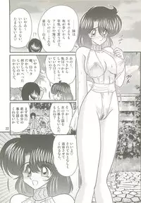 [Kamitou Masaki] Seirei Tokusou Fairy Saber W - Seibo Ingyaku