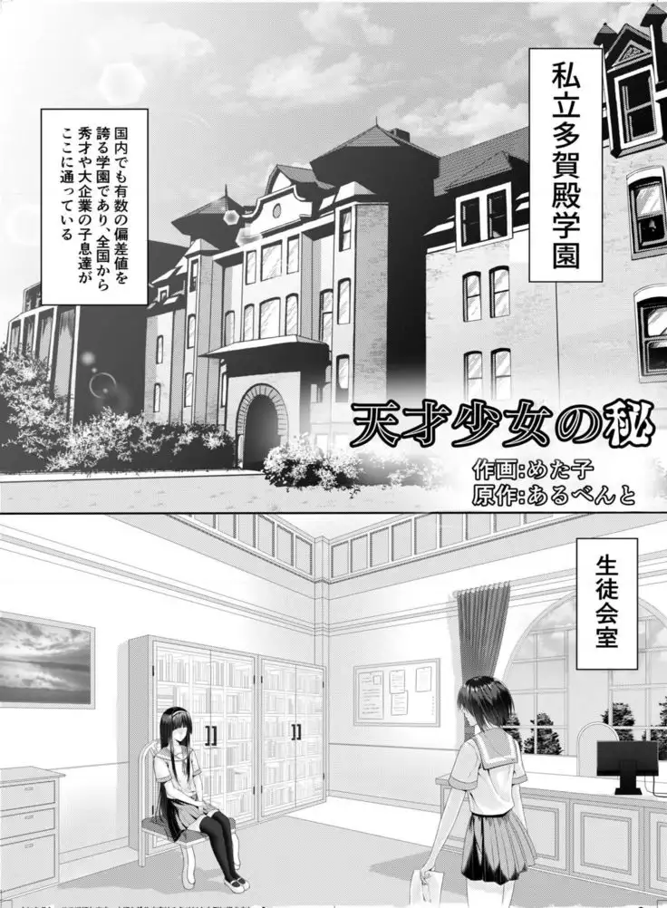 Nottori! ~Onnanoko no Karada o Nottoru Comic Anthrology~