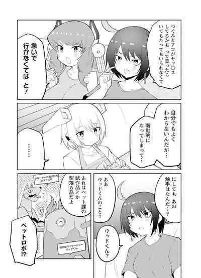 セクサロイドにAIをこめて 2