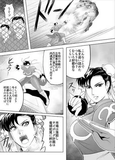 [Heroine Engineering (TARE Katsu)] Haiki Shobun No.3 (Street Fighter) [Digital]