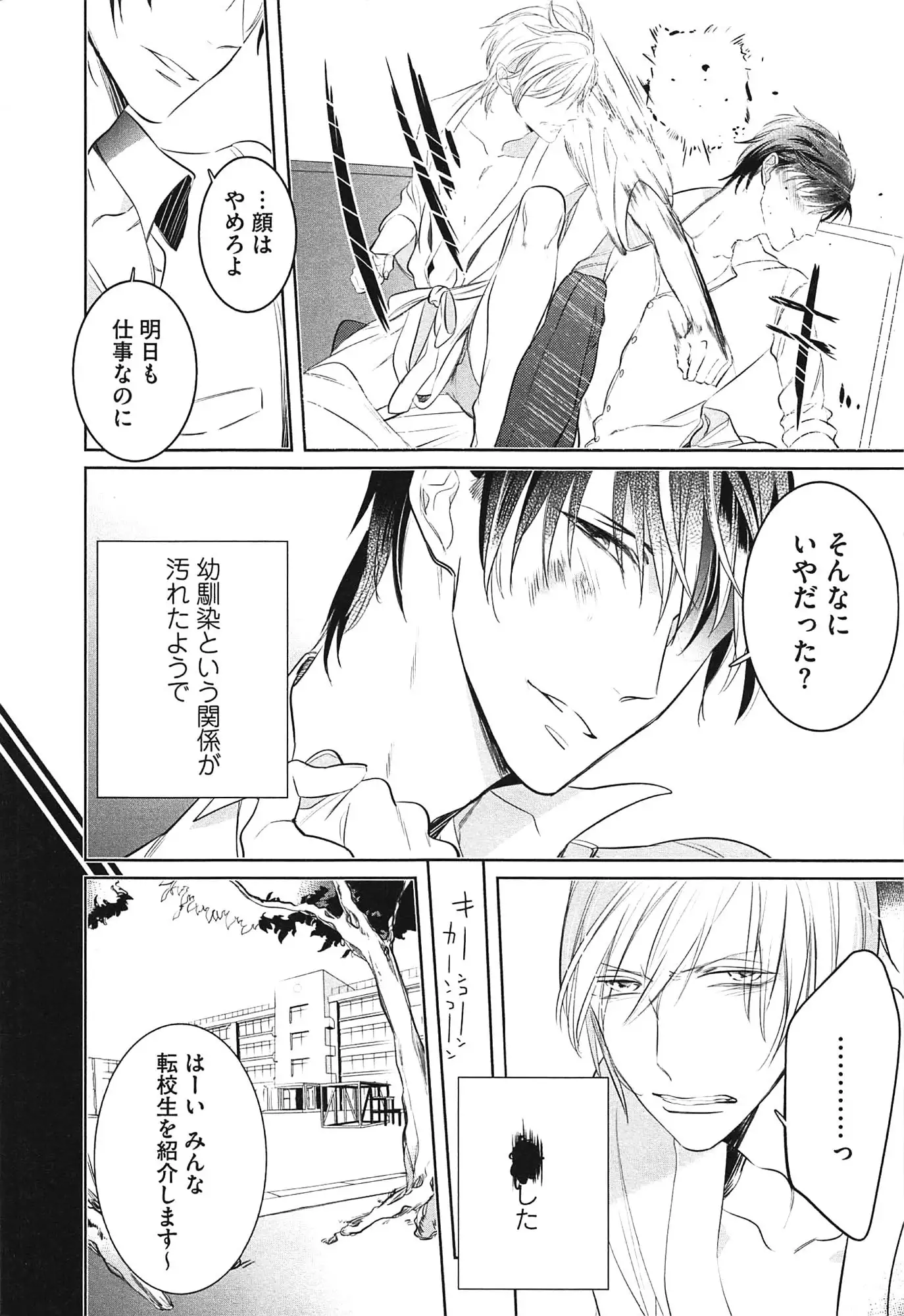 Seifuku wo Matoeba, Umaku Uso ga Tsuketa no ni