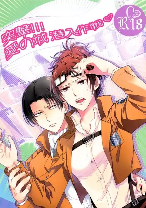 Totsugeki !!! ai no shiro sennyū sakusen