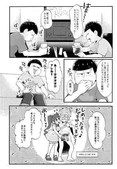 Manatsu no!! Shikoshiko Karaoke Dai Battle!!