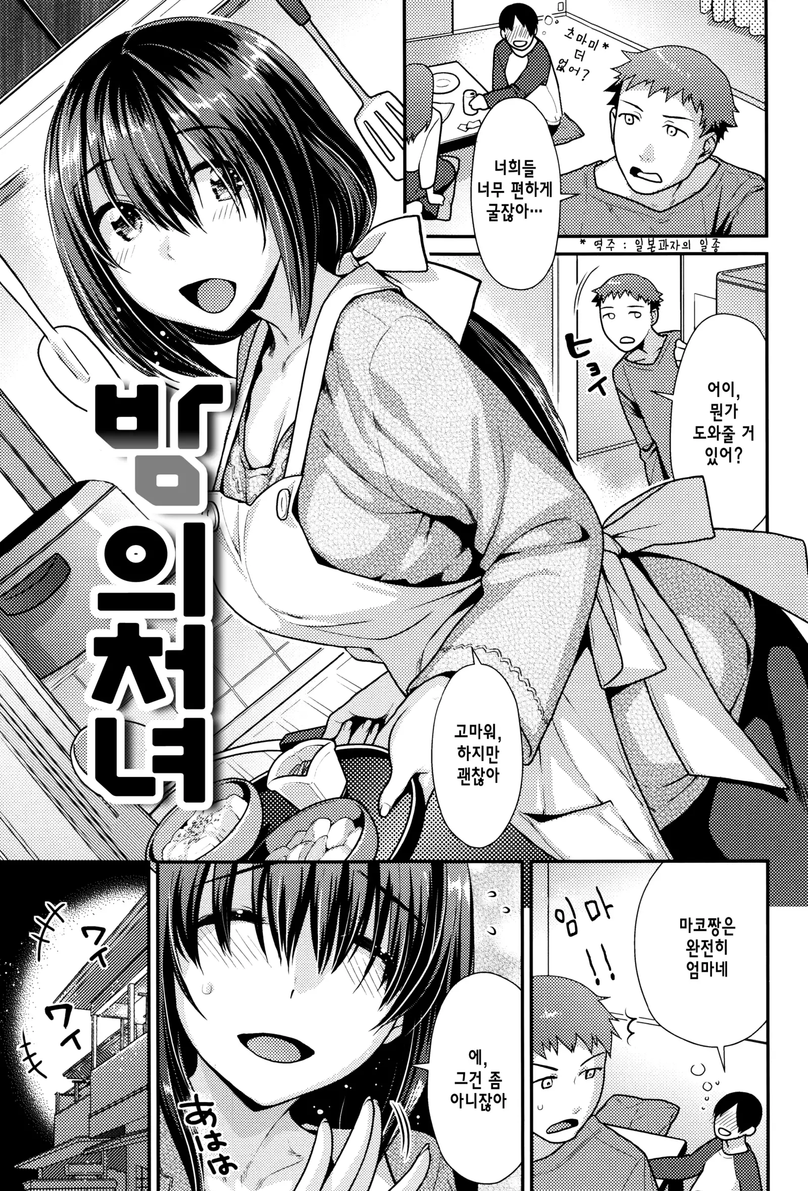 Namaikizakari | 한창 건방질 때 Ch. 1-7