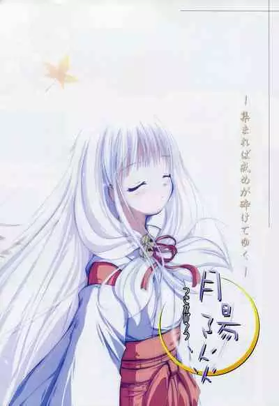 Tsukikagerou Rengashuu