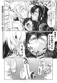 [Gyonikun] Gosyujin-sama Senyou!? Ami-sama Senyou