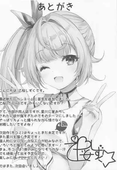 Hoshikawa de Doutei Suteta Kuse ni