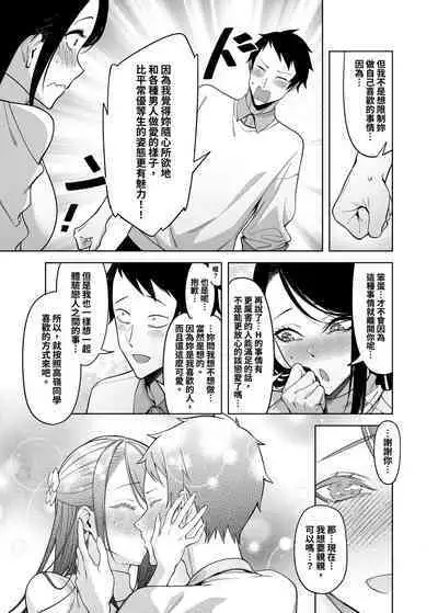 Takane no Hana e no Kokuhaku Seikouritsu wa Zero no Wake | 向高嶺之花告白的成功率為零的原因