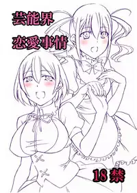 [Zensoku Rider] Geinou-kai ren'ai jijou& aidoru ￮￮ ichinichitaiken