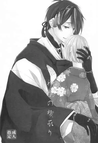 [Anaya (Namika)] Kamisama no Nietori (Touken Ranbu)