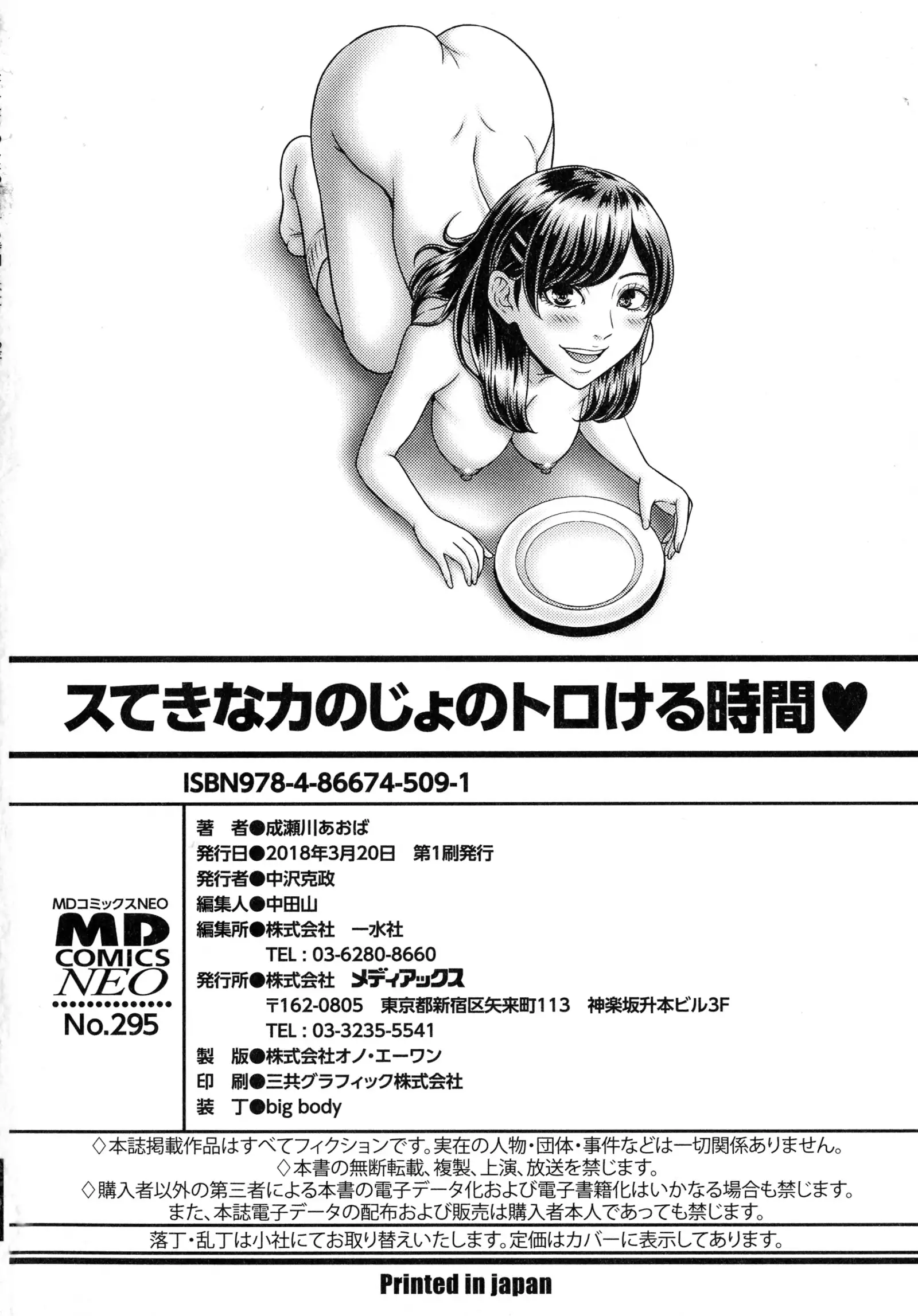 Suteki na Kanojo no Torokeru Jikan