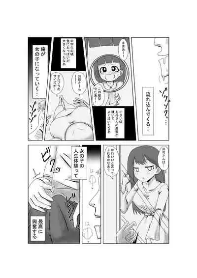 新妻乗っ取り