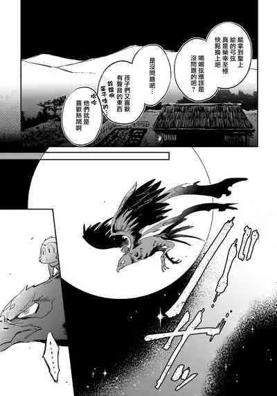 Saru to Momo | 猴与桃 Ch. 1-4