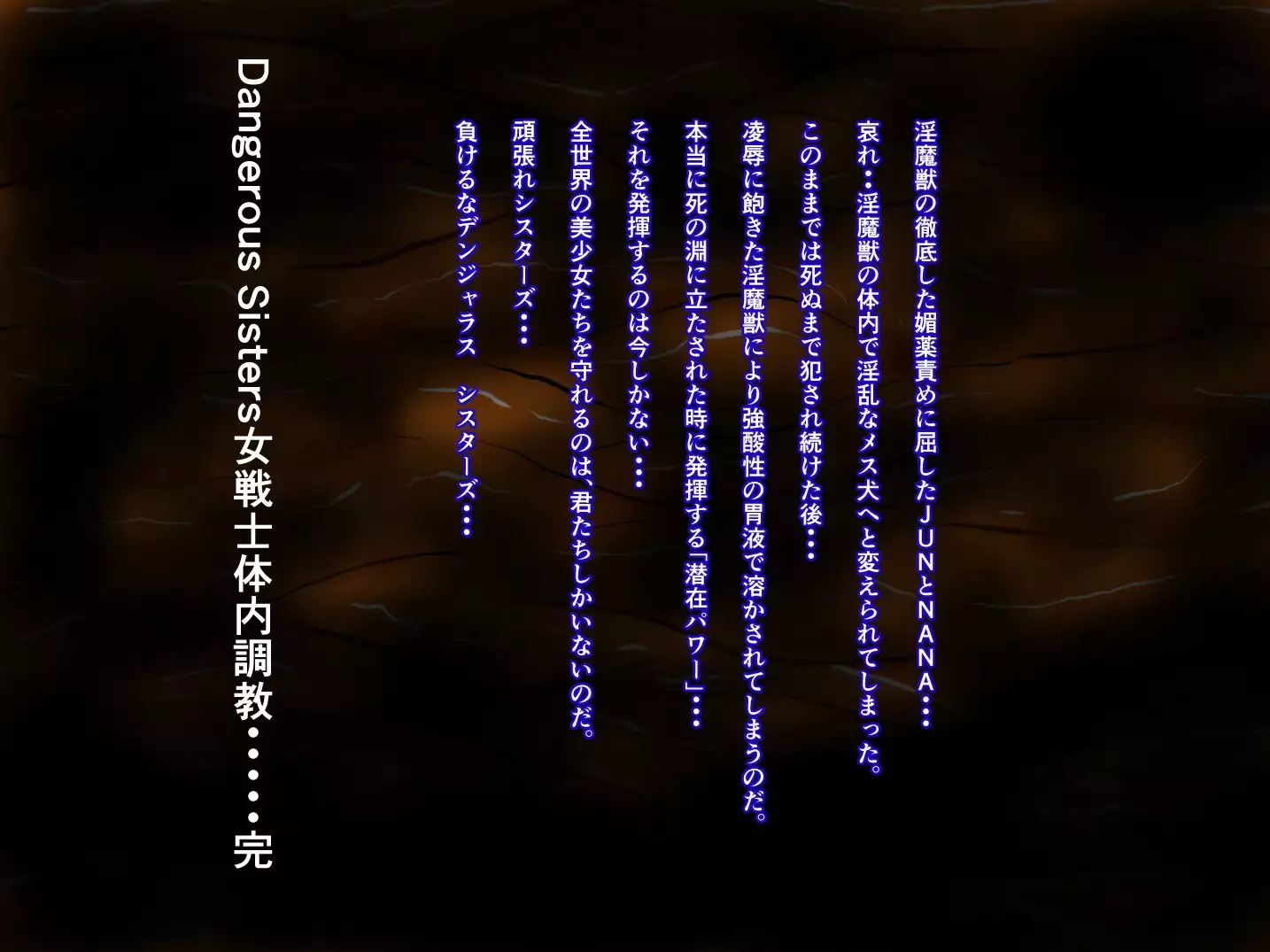 Dangerous Sisters - Onna Senshi Marunomi Tainai Choukyou