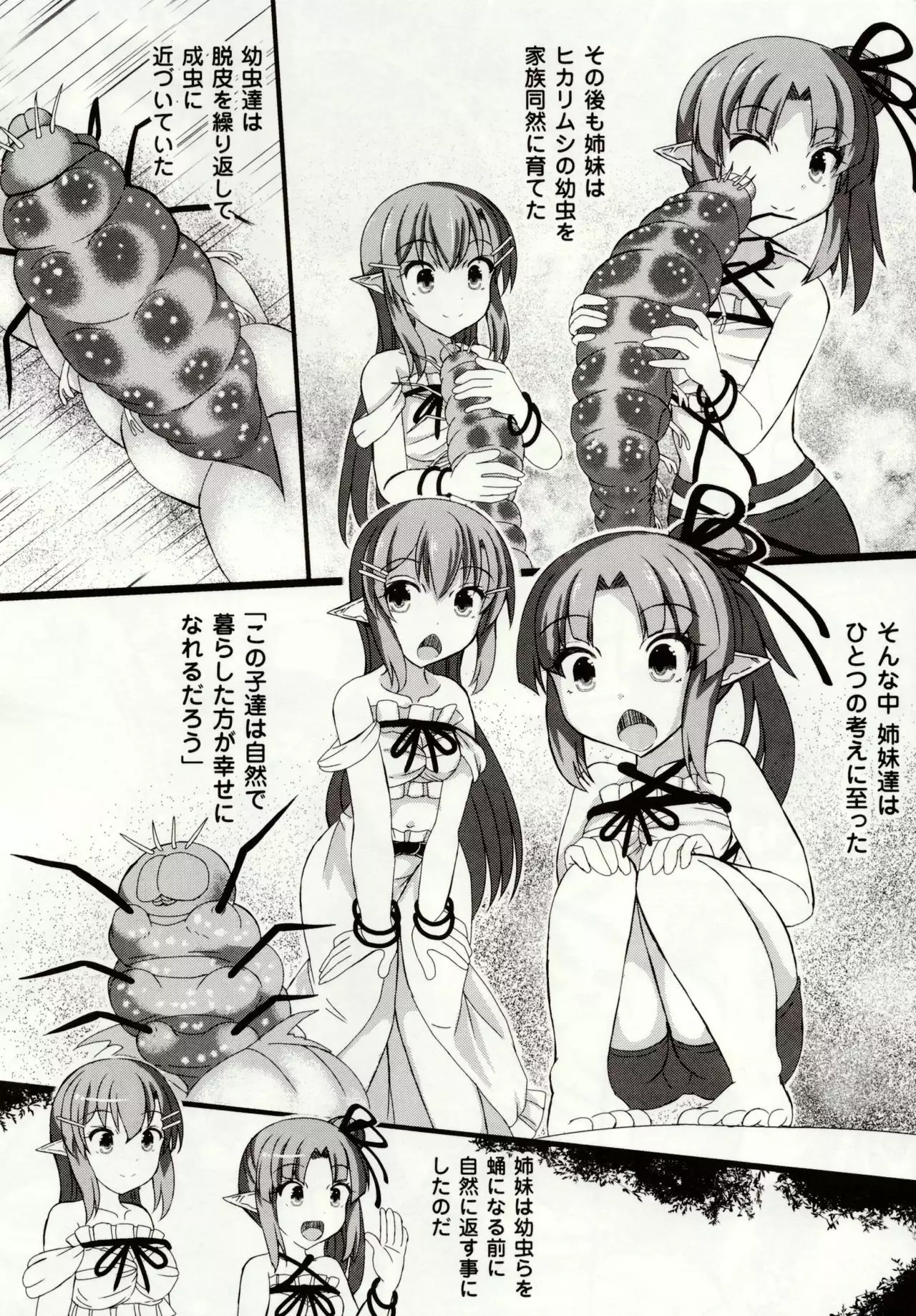 Mushi Karami Emaki ~Mushi ni Otosareru Shoujo-tachi~