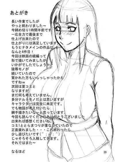 [NARUHO-Dou (Naruhodo)] NaruHina (NARUTO) [Digital]