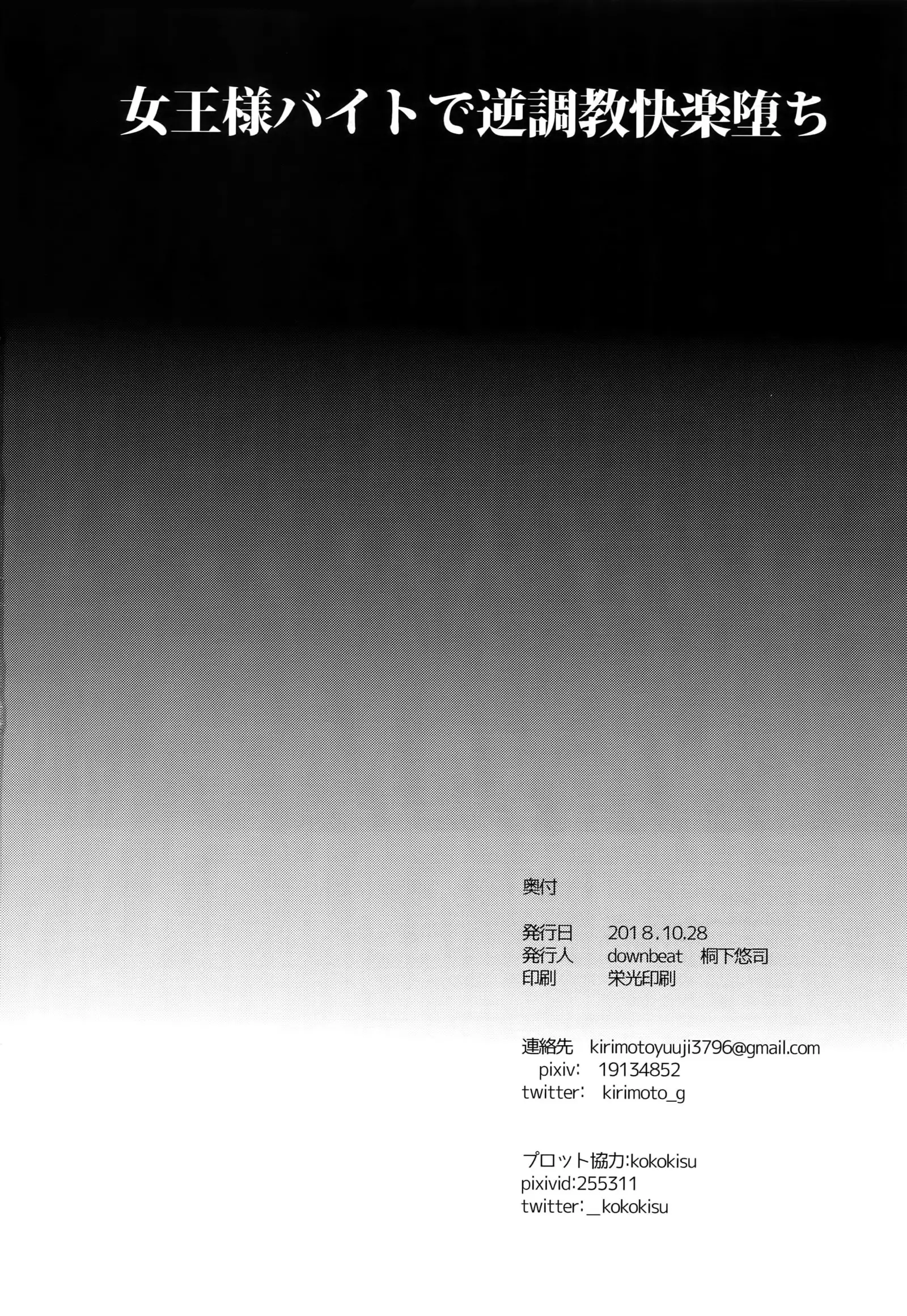 Jou-sama Baito de Gyaku Choukyou Kairaku Ochi