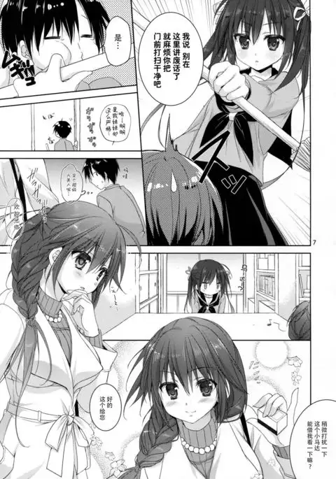 Miseban no Jama Shinaidekudasai!!