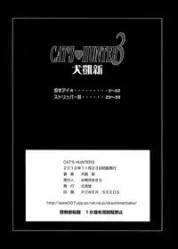 [Rippadou (Inugai Shin)] CAT'S HUNTER 3 (Cat's Eye) [Digital]