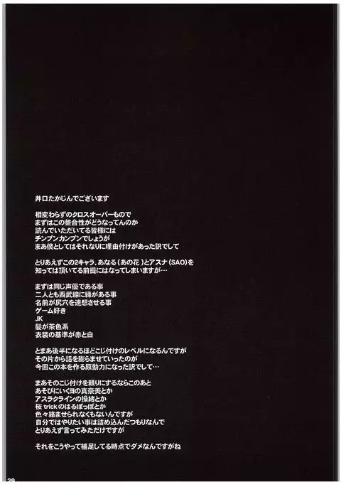 Anjou-sant to Yuuki-san Love LOVE Enema Fight