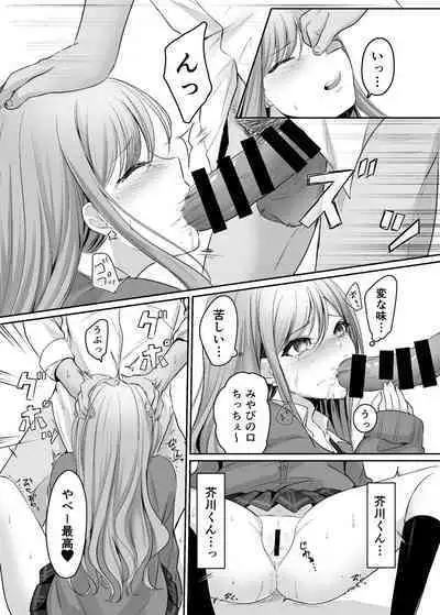 Namaiki na Majime Gal o Wakaraseta Syou