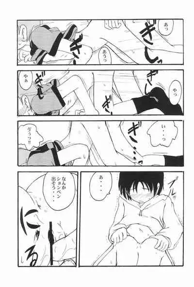 Urabambi Vol. 11 - Rebecca