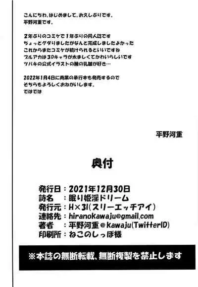 (C99) [Hx3I (Hirano Kawajuu)] Nemuri Hime in Dream (Blue Archive)