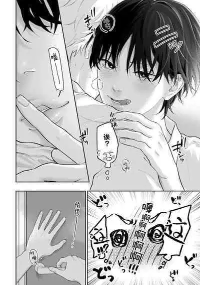 Suki tte Ie yo 2 | 喜欢就要说出来 2