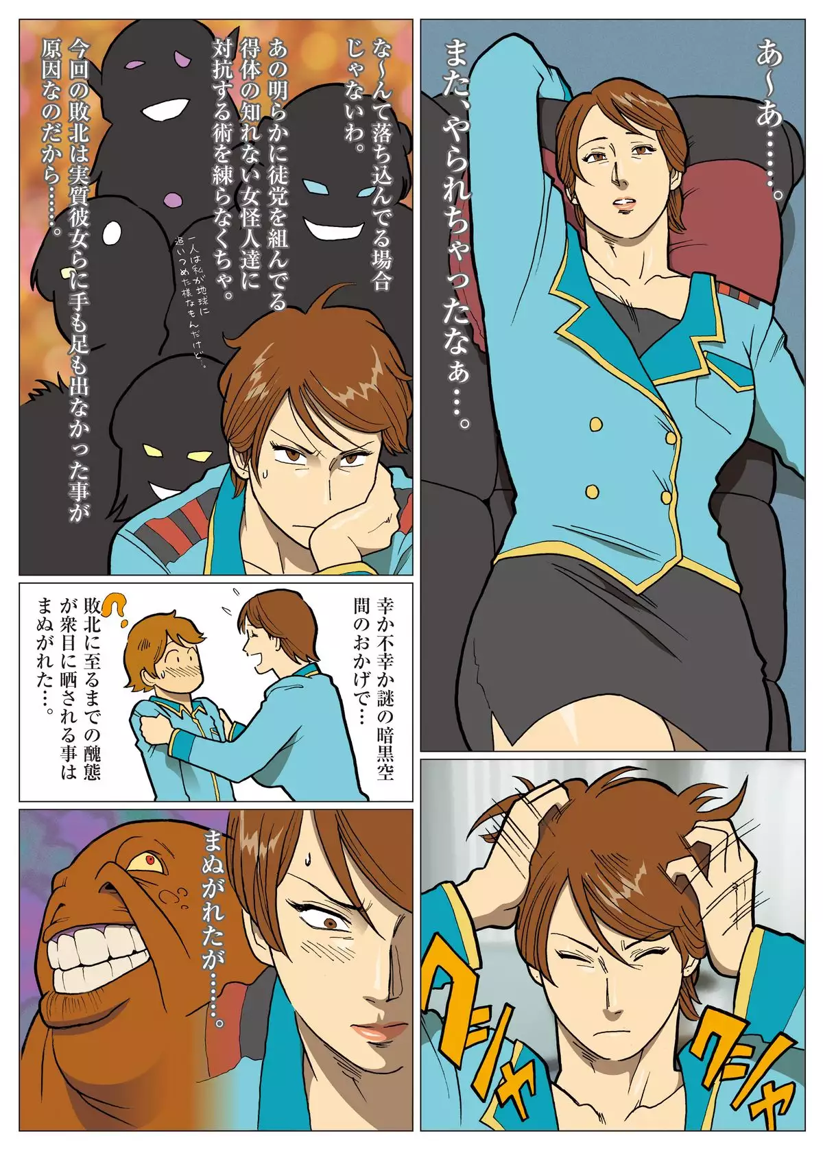 Mousou Tokusatsu Series: Ultra Madam 7