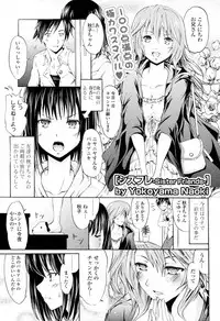 [Yokoyama Naoki] Sister Friends (COMIC P Flirt Vol.10 2011-04)