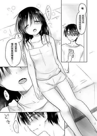 Odekake Sex Soushuuhen