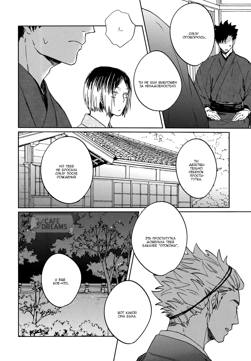 Ake no fukuro ch.2