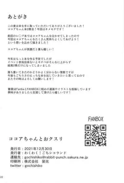 Kokoa-chan to Okusuri