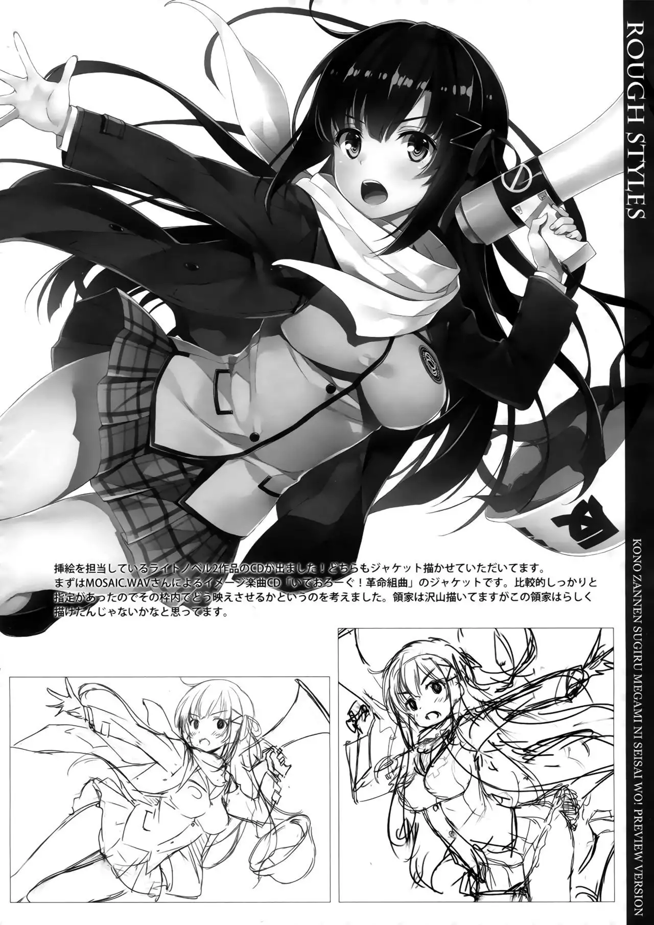 Kono Zannen Sugiru Megami ni Seisai o! Preview Ban