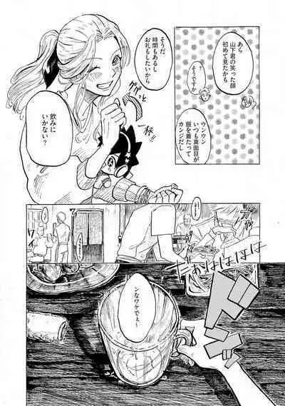 [Haruno Natsumi] Yamashita-kun ni wa Nomaseru na! 1-5