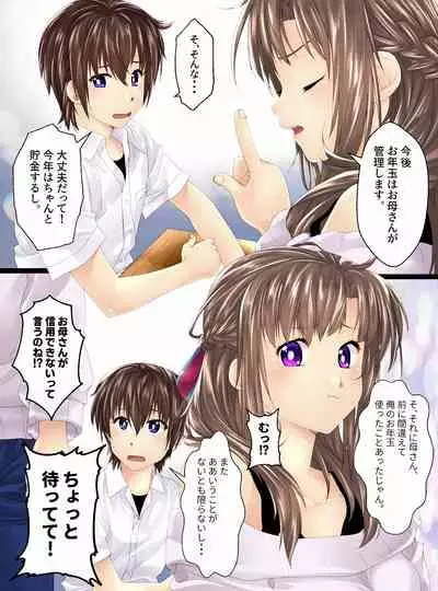 Ningen Chokinbako Seizouki Ⅲ