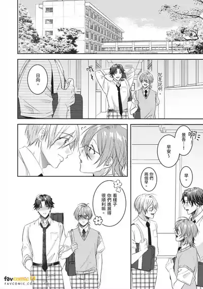 [HOSHINO Sekai] Oresama Tenshi no Renai Process︱霸道天使的恋爱步骤 [Chinese][1-5][完]