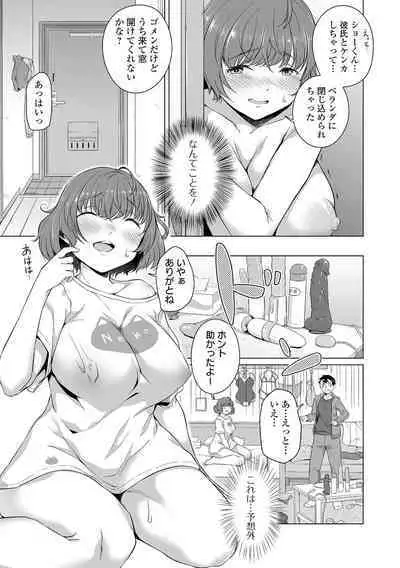 Koi suru otome ha NTR BITCH