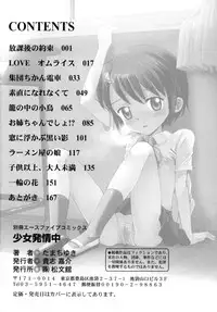 [Tamachi Yuki] Shoujo Hatsujouchuu