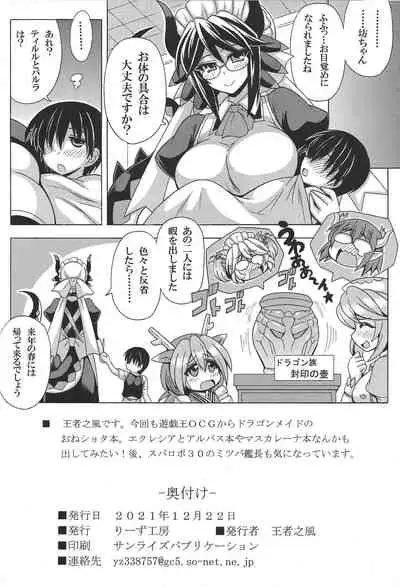 Dotei botchan to doragon meido no fudeoroshi