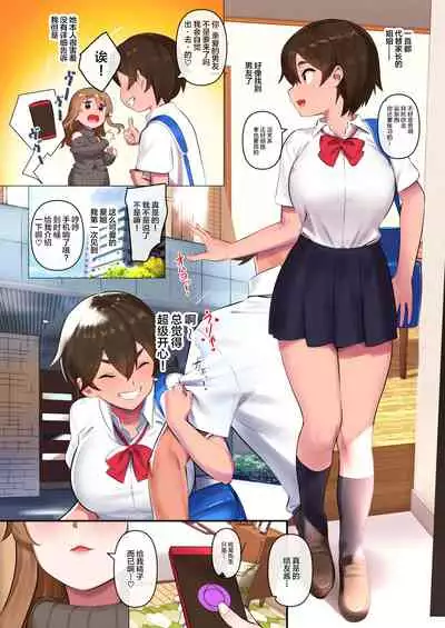 Saimin Ochi Kyonyuu Shimai wa Semen ga Daisuki