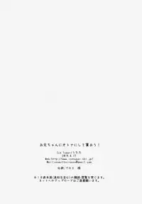 (C86) [Ice Sugar (Utano)] Onii-chan ni Otona ni Shite Moraou!