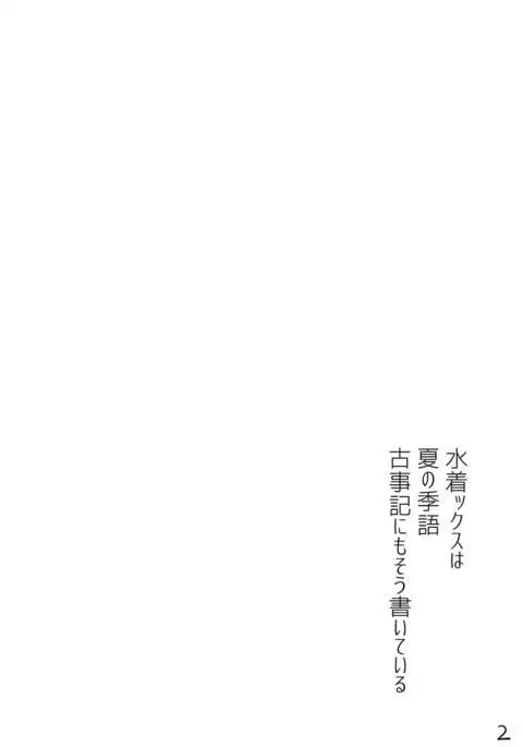 Mizugi Koishi-chan ni Osowaretai!