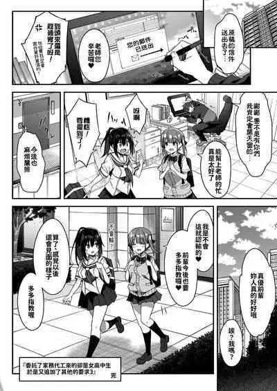 Kaji Daikou o Tanondara JK ga Kita node Tsuika de Iroiro Onegai shite mita 3
